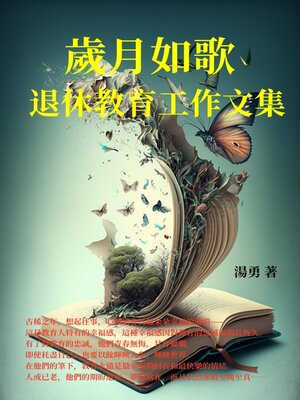 cover image of 歲月如歌